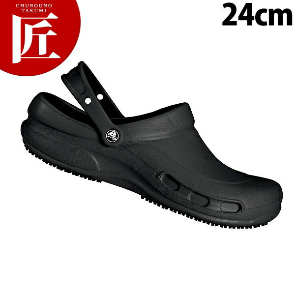 クロックス ビストロ 黒 24cm【ctssa】男女兼用 crocs bistro 業務用｜業務用プロ道具 厨房の匠