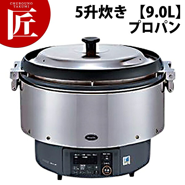 リンナイ ガス炊飯器 αかまど炊き RR-S500G2 5升炊き 【9.0L】 プロパンガス (LPガス) 【ctss】 業務用炊飯器 ガス炊飯器 炊飯器 ホテル レストラン 飲食店 給食 食堂 合宿 食べ放題 業務用|業務用プロ道具 厨房の匠