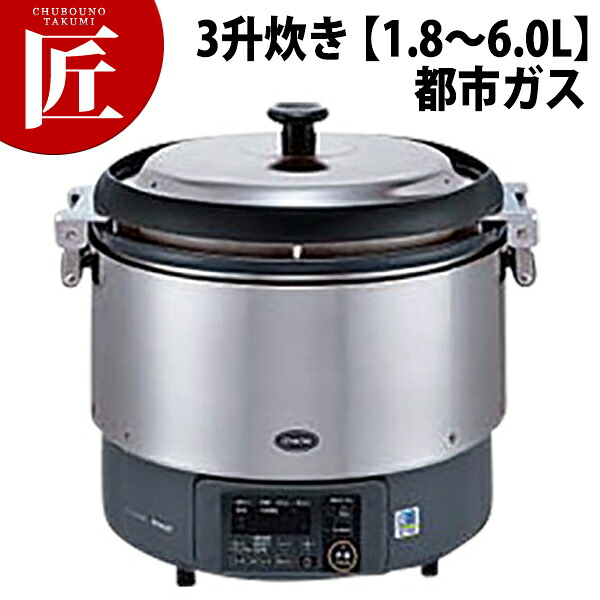 リンナイ ガス炊飯器 αかまど炊き RR-S300G2 3升炊き 【1.8~6.0L】 都市ガス (12・13A) 【ctss】 業務用炊飯器 ガス炊飯器 炊飯器 ホテル レストラン 飲食店 給食 食堂 合宿 食べ放題 業務用|業務用プロ道具 厨房の匠
