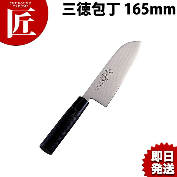三徳包丁 万能刀子 165mm MH-06 ものやさし 【ctssa】包丁 和包丁 洋包丁 三徳包丁 万能包丁 ステンレス 業務用 日本製 和食 日本料理 ホテル レストラン