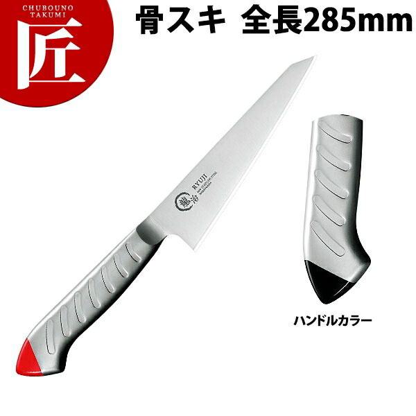 包丁 龍治 ステンカラー 骨スキ 150mm 黒 RYS-21B 【ctssa】 骨スキ 骨スキ包丁 業務用骨スキ包丁 業務用 日本製 洋食 フレンチ イタリアン ホテル レストラン 4,382円