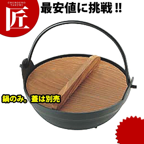 アルミ黒塗り田舎鍋用鍋のみ 24cm 【ctaas】