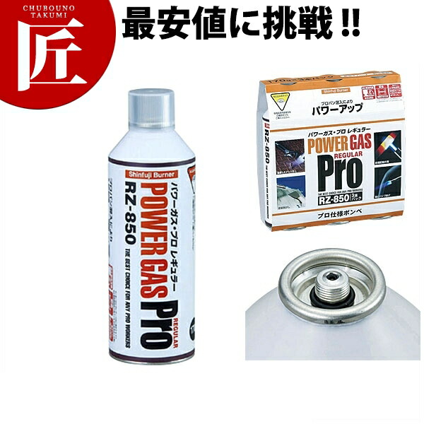 パワーガス Rz 850 3本組 Rz 0b Rz 840専用 Ctss 業務用 ガスボンベ ガスバーナー ガストーチ ガスバーナー 業務用 クッキング バーナー 料理用ガスバーナー 料理用バーナー ガスバーナートーチ Giosenglish Com