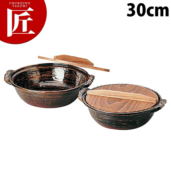 電磁用 土鍋(黒アメ釉)30cm 焼杉木蓋【運賃別途】 【ctaas】 土鍋 IH対応 電磁調理器対応 業務用