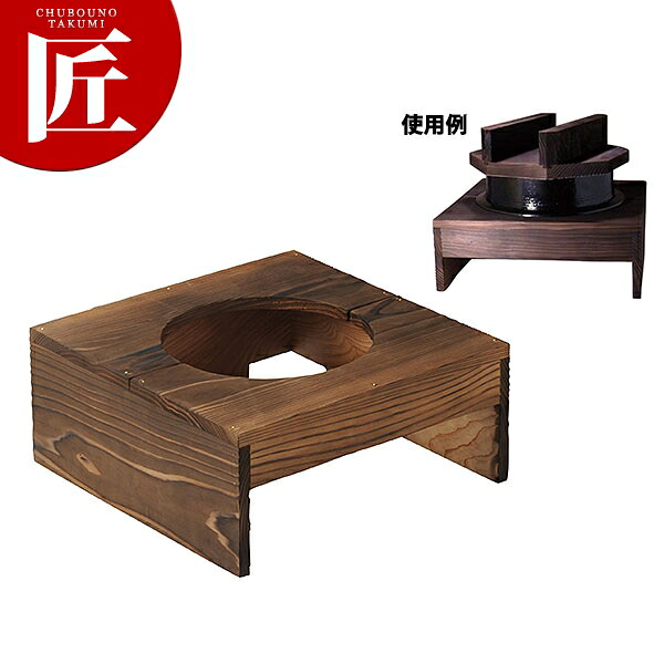 電磁用 2升釜用 焼杉 ハカマのみ【交通費別途】 【ctssa】