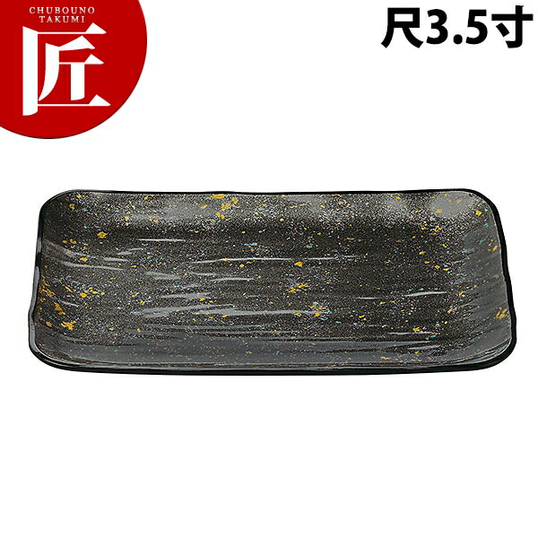 長角大宝盛皿 銀光彩 尺3.5寸【運賃別途】 【ctaas】 食器 皿 盛り皿 盛皿 角皿 大皿 プレート バイキング ビュッフェ ホテルパン フードパン レストラン 宴会 バンケット用品 朝食バイキング 業務用