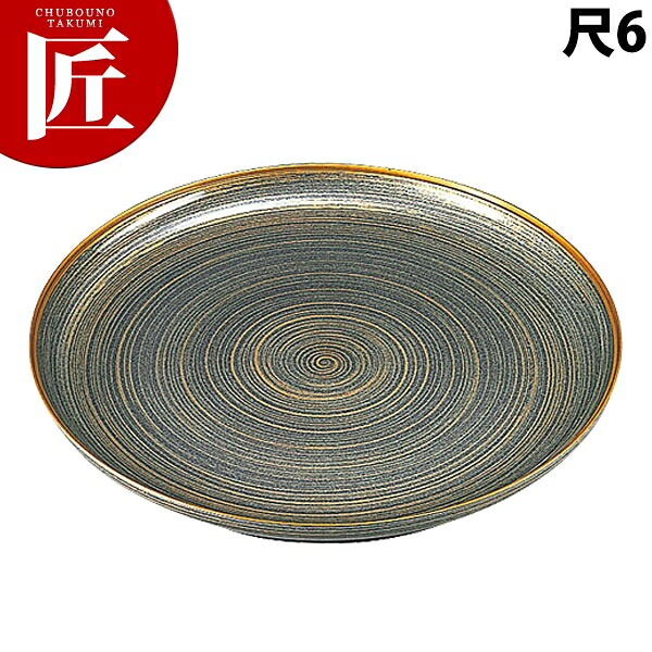 冠皿 金駒筋薄墨色パール 尺6【乗り賃別途】 【ctssa】 食器 皿 真っ盛り皿 盛皿 丸皿 お皿 一皿 ビュッフェ バイキング 泊まり食麺麭 ボンネット食麺麭 食べ物屋 ご造作 バン毛布備品 朝ごはんビュッフェ 御役目用
