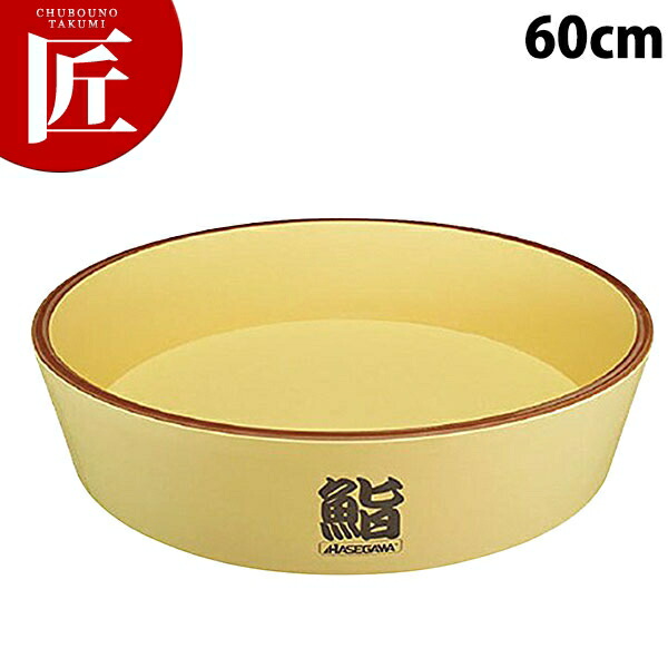 抗菌ハセガワの飯台 60cm【ctaas】飯台 寿司桶 寿司屋 飯切り 業務用飯台 ちらし寿司 節分 祭り 木製 日本製 国産 手作り 職人 高級 業務用｜業務用プロ道具 厨房の匠