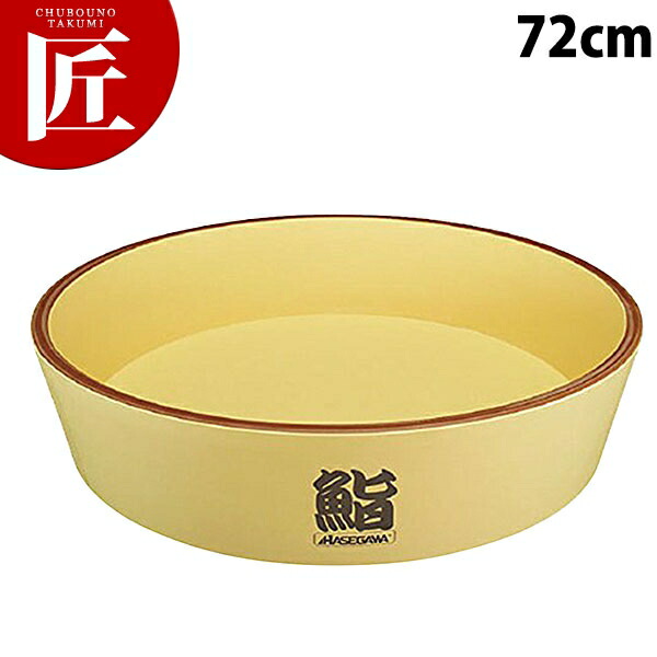 抗菌ハセガワの飯台 72cm 【ctaas】飯台 寿司桶 寿司屋 飯切り 業務用飯台 ちらし寿司 節分 祭り 木製 日本製 国産 手作り 職人 高級 業務用