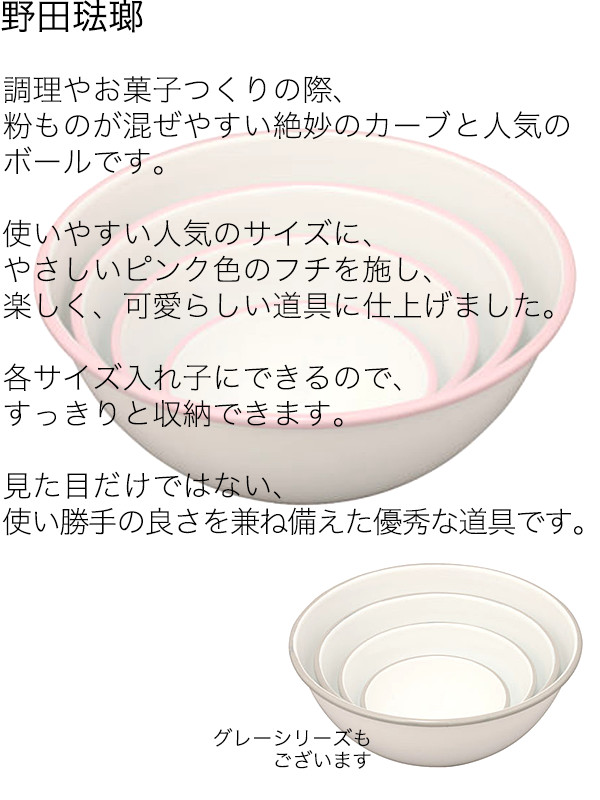 楽天市場 野田琺瑯 ボール ふちピンク 12cm 0 35l Bo 12p Ctaa 琺瑯 ホーロー ほうろう ボウル ボール ミキシング 業務用プロ道具 厨房の匠