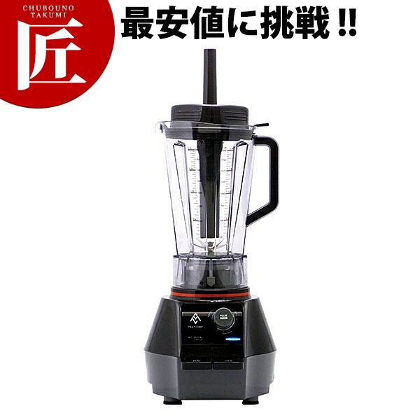 マルチ料理人 ブレンダー MC-2000BLR【ctssa】ミキサー 部分品 マルチ料理人 日本製 お役目用ミキサー ボンネット中央処理装置 飲んだくれ ブレンダー スムージー お役目用