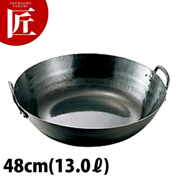 鉄打出し 揚げ鍋 48cm 【ctaas】天ぷら なべ ナベ 天ぷら鍋 揚鍋 鉄 鍋 業務用｜業務用プロ道具 厨房の匠
