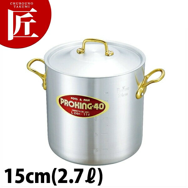 プロキング 寸胴鍋 15cm (2.7L) 【ctaas】寸胴鍋 業務用寸胴鍋 ラーメンスープ 煮込み 仕込み 開業準備 カレー シチュー アルミ製 アルミ鍋 業務用 ホテル レストラン 厨房 日本製