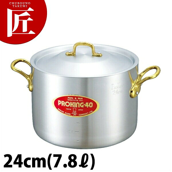プロキング 半寸胴鍋 24cm (7.8L) 【ctaas】寸胴鍋 アルミ アルミ鍋 アルミ製 業務用 日本製