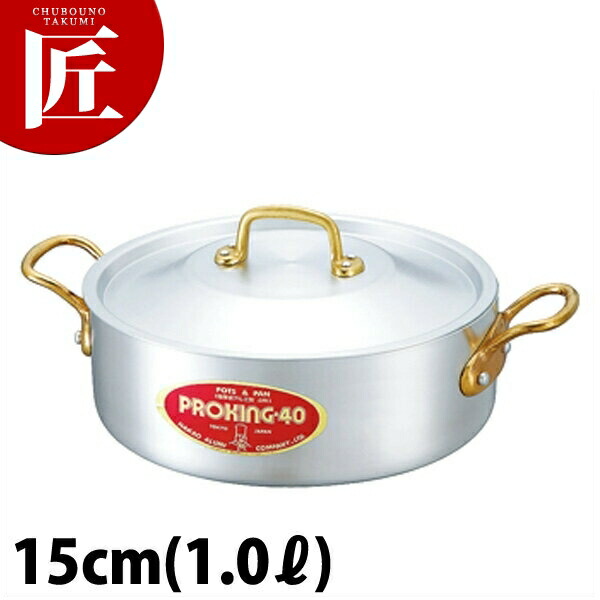 プロキング 外輪鍋 15cm (1.0L) 【ctaas】両手鍋 アルミ アルミ鍋 アルミ製|業務用プロ道具 厨房の匠