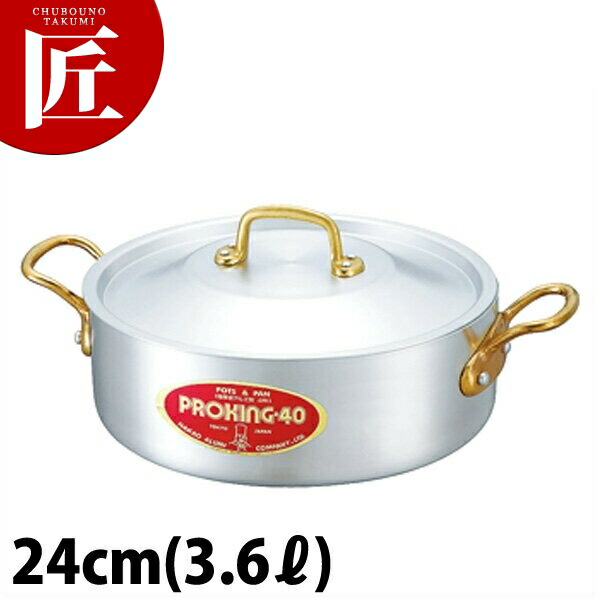プロキング 外輪鍋 24cm (3.6L) 【ctssa】両手鍋 アルミ アルミ鍋 アルミ製