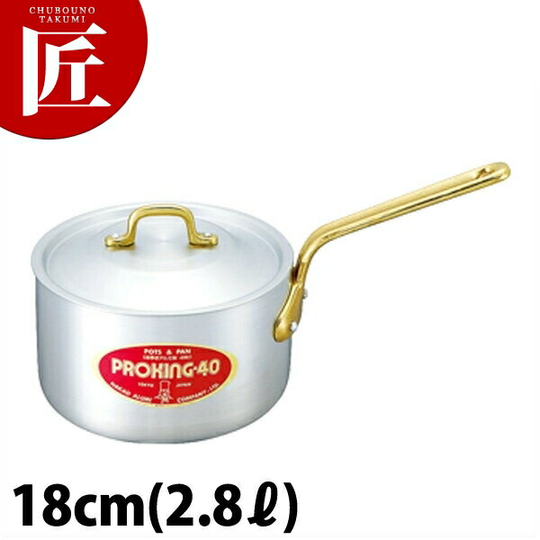 プロキング 片手鍋 18cm (2.8L) 【ctssa】アルミ製 業務用