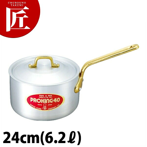 プロキング 片手鍋 24cm (6.2L) 【ctaas】アルミ製 業務用
