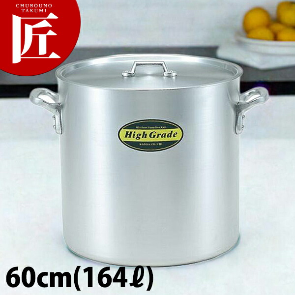 特大アルミ寸胴約60cm 蓋付き