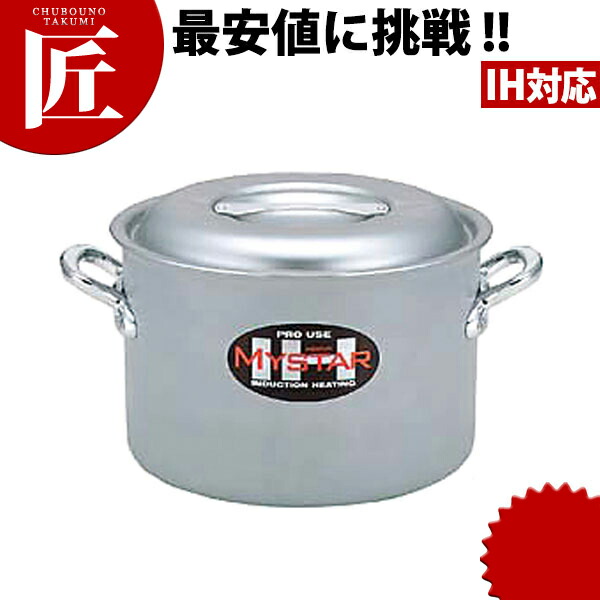 業務用マイスター IH 半寸胴鍋 18cm 【ctssa】半寸胴 半寸胴鍋 IH対応 アルミ 寸胴鍋 業務用寸胴鍋 IH対応 業務用