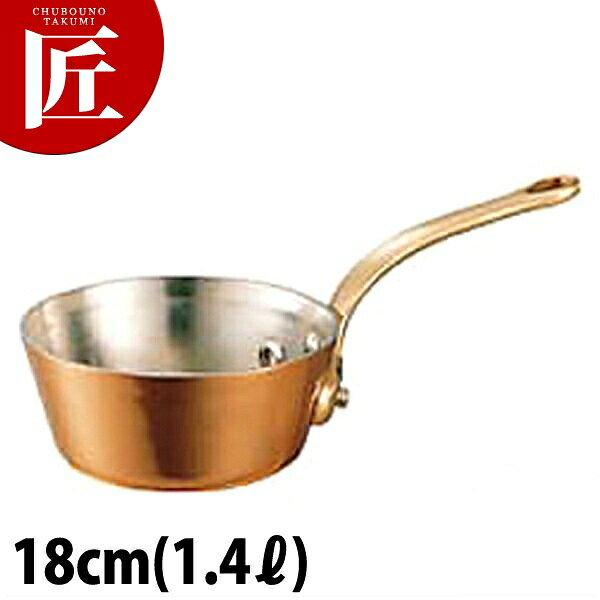 銅 極厚 テーパー鍋 真鍮柄 18cm 【ctaas】片手鍋 銅 業務用