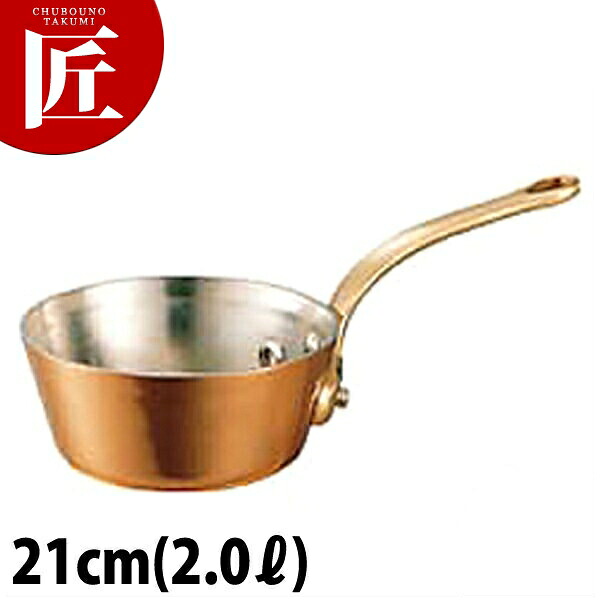 銅 極厚 テーパー鍋 真鍮柄 21cm 【ctaas】片手鍋 銅 業務用｜業務用プロ道具 厨房の匠