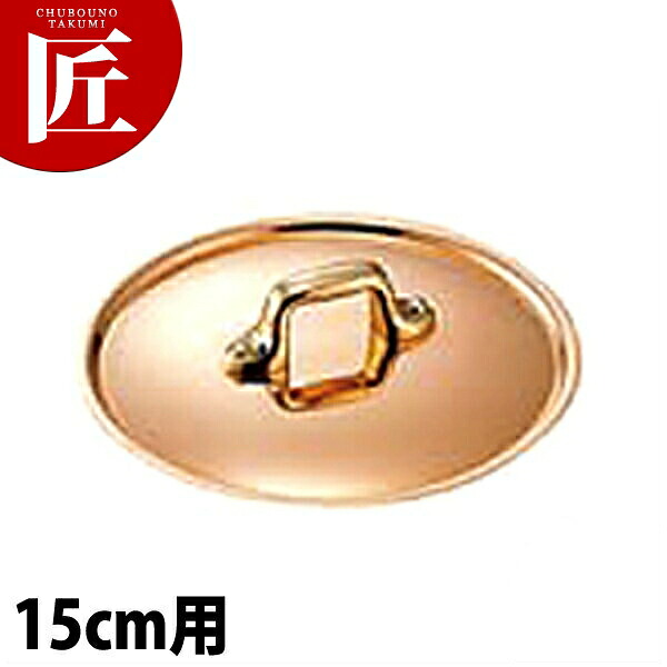 極厚鍋用つまみフタ 鉄 15cm用 【ctaas】鍋蓋 鍋ぶた 鍋ふた 業務用