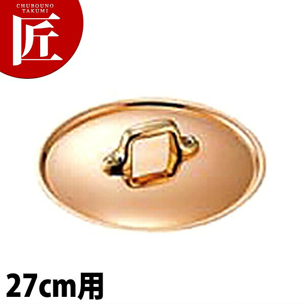 極厚鍋用つまみフタ 鉄 27cm用 【ctssa】鍋蓋 鍋ぶた 鍋ふた 業務用