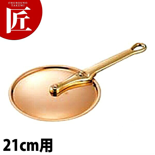 極厚鍋用ハンドルフタ 鉄 21cm用 【ctaas】鍋蓋 鍋ぶた 鍋ふた 業務用