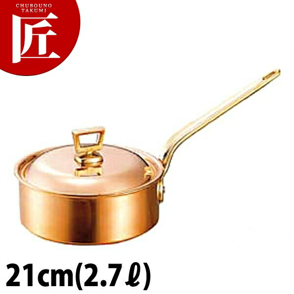 銅 片手鍋 浅型 蓋付 21cm 【ctaas】片手鍋 銅 業務用