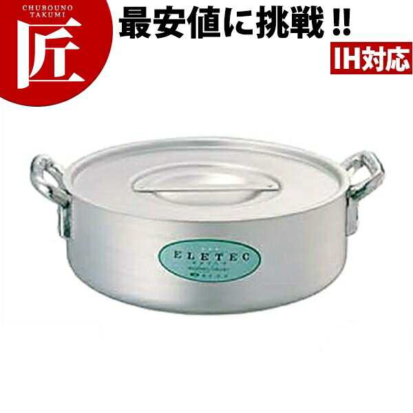 エレテック アルミ 外輪鍋 27cm (5.0L) 【ctaas】外輪鍋 業務用外輪鍋 両手鍋 IH対応 電磁調理器対応 アルミ製 業務用