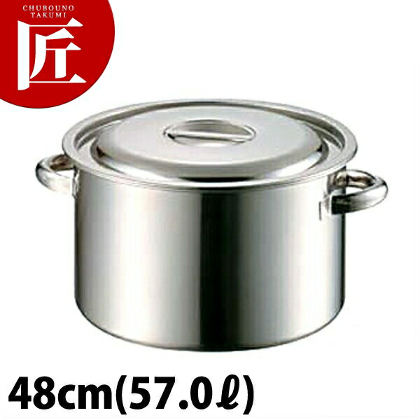 AG 18-8ステンレス 半寸胴鍋 48cm (57.0L) 【ctssa】半寸胴 ステンレス 寸胴鍋 業務用 日本製