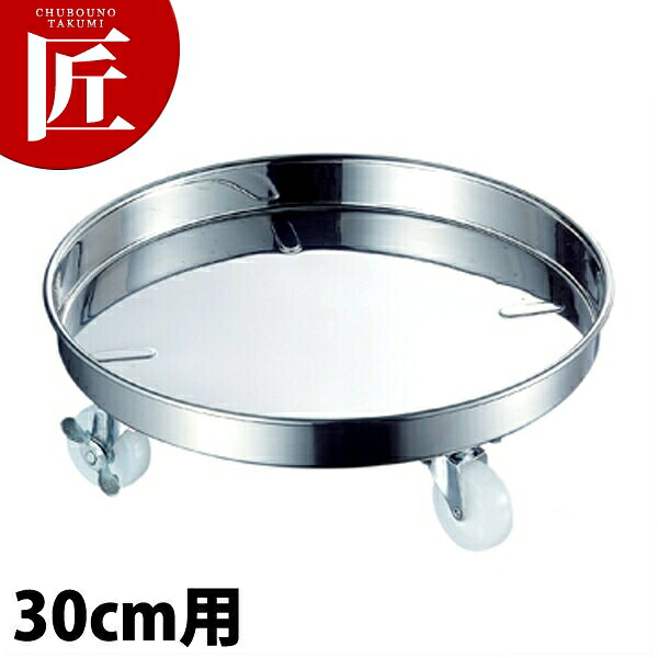AG 18-8ステンレス 運搬用台車 30cm 【ctaas】 寸胴鍋運搬用台車 寸胴鍋用運搬台車 タンク 台車 キャリー 厨房 給食 調理室 キッチン 業務用|業務用プロ道具 厨房の匠