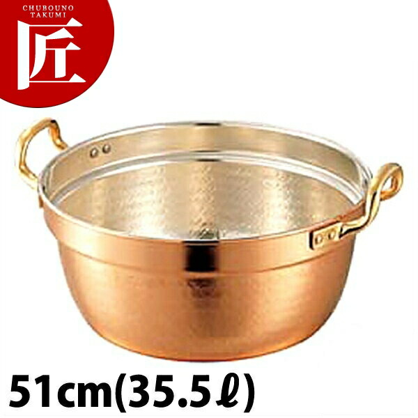 SW 銅料理鍋 51cm 35.5L 【ctssa】料理鍋 調理用鍋 両手鍋 銅鍋 銅製