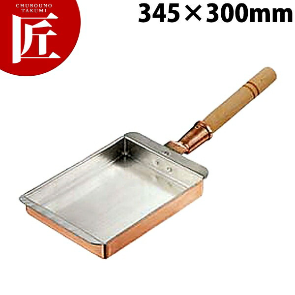 銅玉子焼き器 関西型 30cm 【ctaas】玉子焼き器 卵焼き器 銅製 たまご焼き だし巻き卵 厚焼き卵 オムレツ だし巻き 業務用