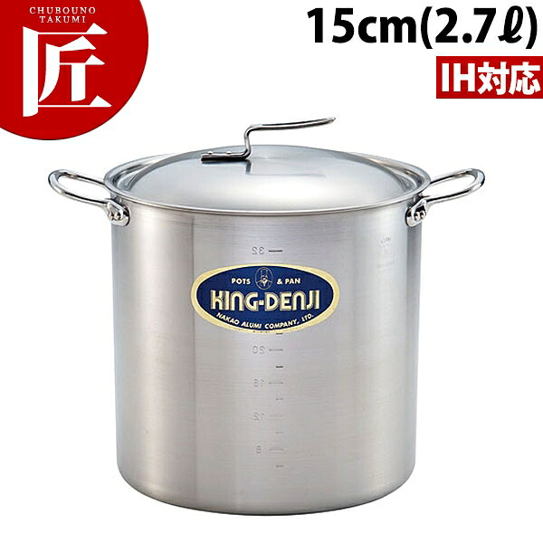 ニューキング デンジ 寸胴鍋 IH対応 目盛付 15cm (2.7L) 【ctaas】寸胴鍋 業務用寸胴鍋 IH対応 電磁調理器対応 ラーメンスープ 煮込み 仕込み 開業準備 カレー シチュー ステンレス 業務用 ホテル レストラン 厨房 日本製