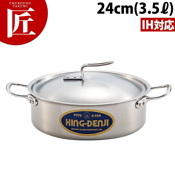 ニューキング デンジ 外輪鍋 目盛付 24cm (3.5L)【ctssa】IH対応 ステンレス 日本製｜業務用プロ道具 厨房の匠