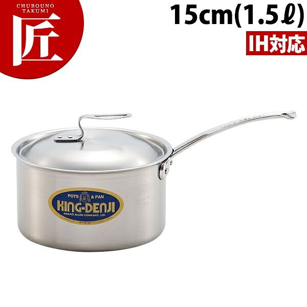 ニューキング デンジ 片手鍋 目盛付 15cm (1.5L) 【ctssa】IH対応 電磁調理器対応 ステンレス