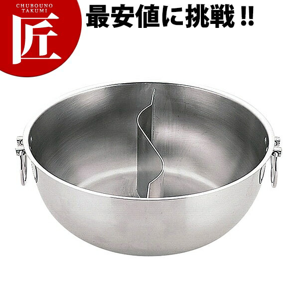 UK しゃぶしゃぶ鍋 （仕切付） [25cm]18-0ステンレス製 【ctaas】