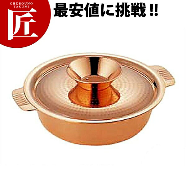 SW 銅 チリ鍋 33cm 【ctaas】ちり鍋 チリ鍋 ちゃんこ鍋 寄せ鍋 よせ鍋 銅 業務用｜業務用プロ道具 厨房の匠