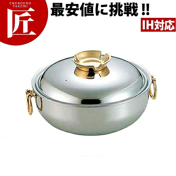 SW IH対応 しゃぶしゃぶ鍋 真鍮柄 [25cm] 【ctaas】しゃぶしゃぶ鍋 シャブシャブ鍋 業務用しゃぶしゃぶ鍋 卓上鍋 IH対応 電磁調理器対応 ステンレス 業務用