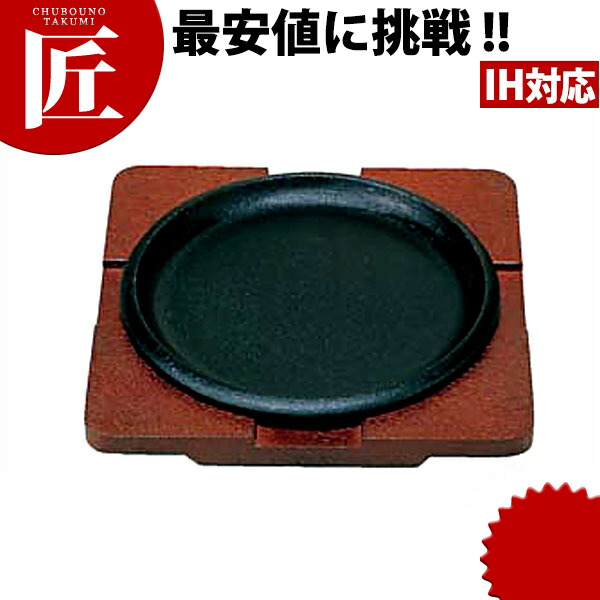 楽天市場】トキワステーキ皿 304 丸型 小 17cm【調理器具 業務用