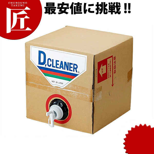 D洗浄剤 20L 【ctssa】 洗い濯ぎ剤 除菌中性洗剤 中性洗剤