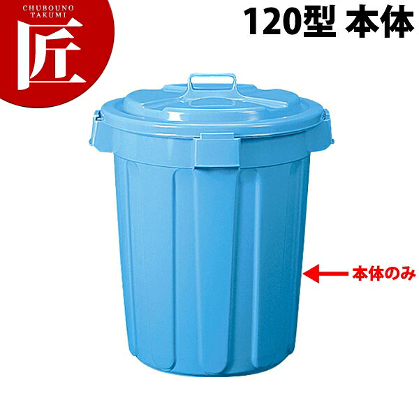 トンボ ペール [120型 本体]【※フタ別売。本体のみ】 【ctssa】御役目用 ペール 紙くずかご 大型紙くずかご 砂ぼこりボックス席 井戸釣瓶 御厨子所