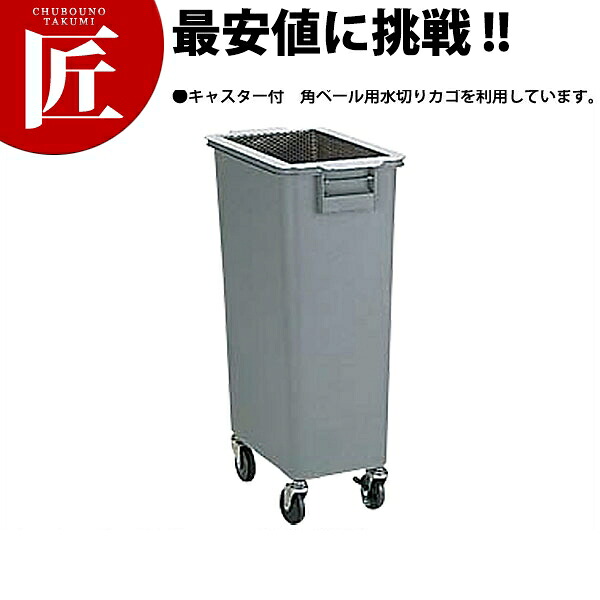 角型ペール 水切りカゴセット 45型 【ctaas】ペール ゴミ箱 大型ごみ箱 水切り かご カゴ ダストボックス バケツ 厨房 弁慶 業務用|業務用プロ道具 厨房の匠