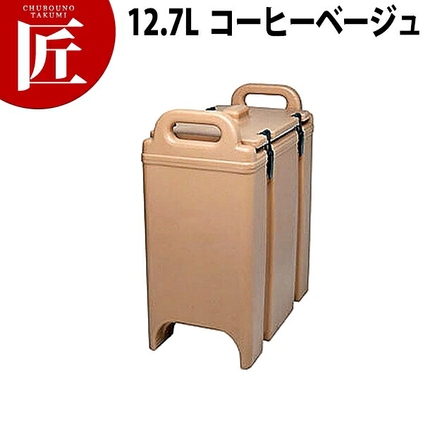 キャンブロ ドリンクディスペンサー （吸いもの用） 350LCD 珈琲ベージュ 【ctaas】 業務用厨房機器・用品-業務用ドリンクディスペンサー