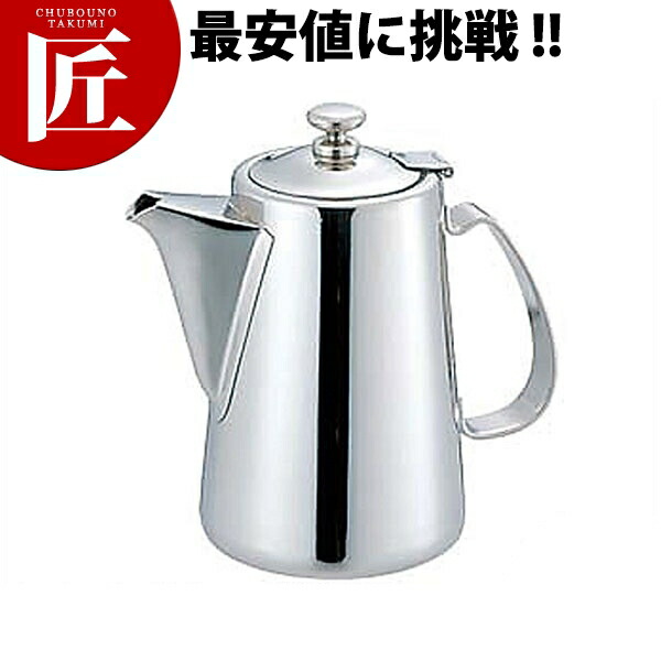 UK 18-8ステンレス チボリ コーヒーポット 5人用 850cc 【ctaas】 コーヒーポット ステンレス ドリップ 業務用 ステンレス コーヒーポット
