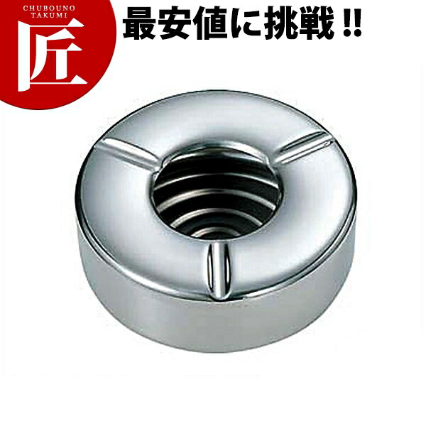 お歳暮 人気 オシャレ 蓋付灰皿 18-8ステンレス 楽天市場】MA 小 灰皿 業務用 【ctss】 喫煙具・ライター