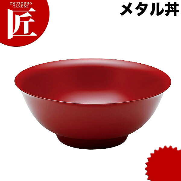 カンダ メタル丼 レギュラー 21cm 塗装仕様 赤 18-8ステンレス製 究極のラーメン丼 保温 保冷 燕三条 日本製 メタル丼 ラーメン丼 ラーメンどんぶり どんぶり ラーメン鉢 ステンレス 食器 中華 業務用 冷めない 割れない