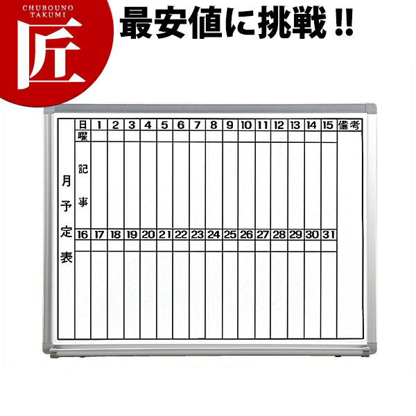 タテ書月予定を組む FRA-M609【乗り賃別途】 【ctssa】 白いことゲーム盤 時間割り 予定を組む表 縦書き マンスリー 御役目用